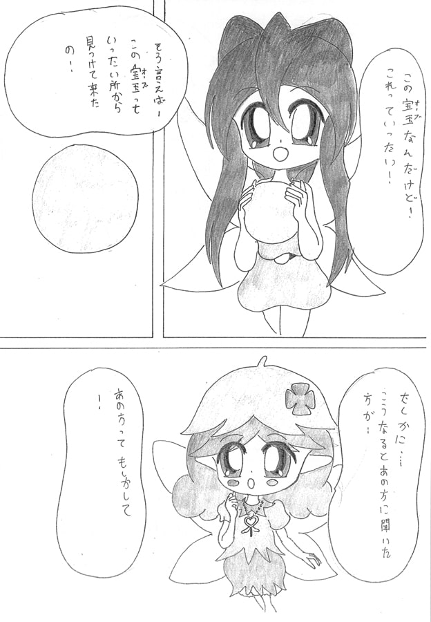 ジュエルフェアリー～宝石の瞳の妖精たち～