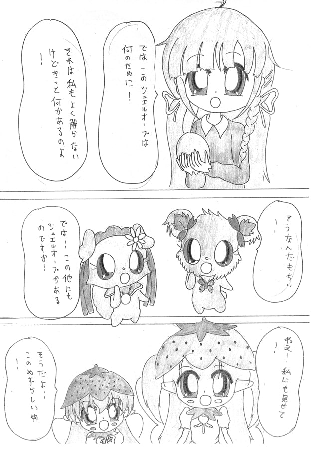 ジュエルフェアリー～宝石の瞳の妖精たち～