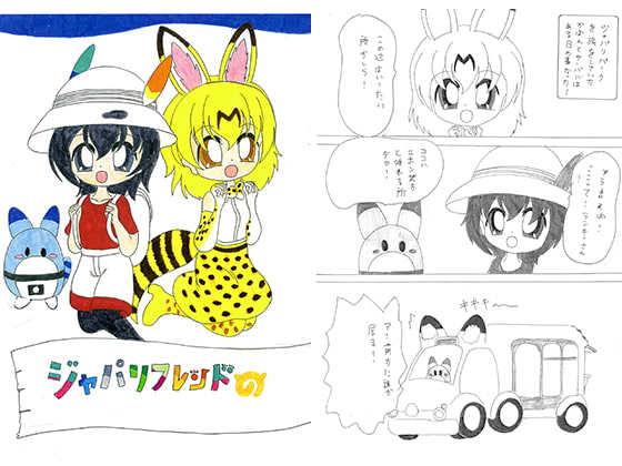 ジャパリフレンド