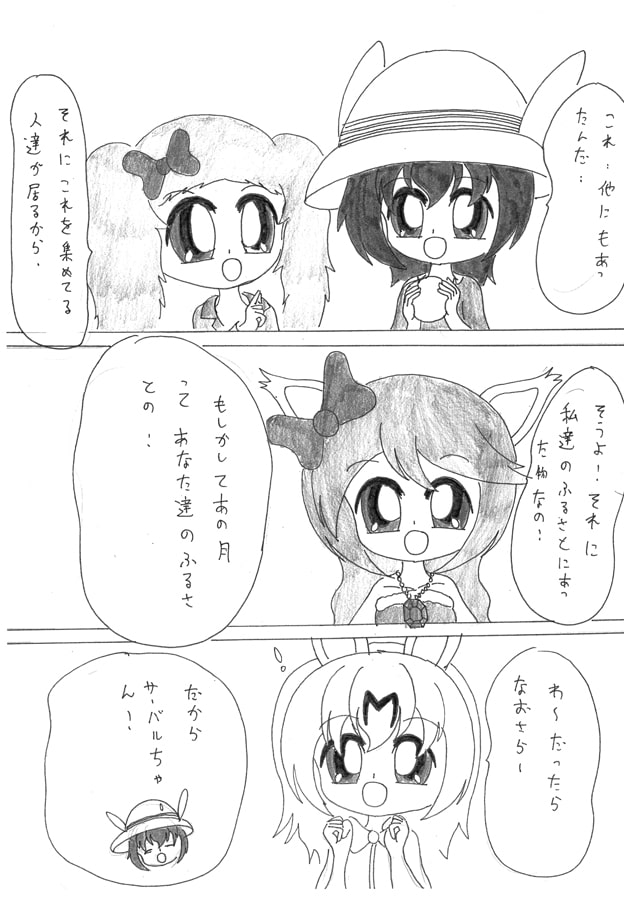 ジャパリフレンド