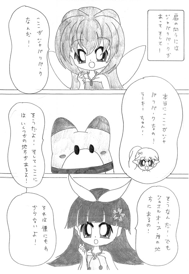 ジュエルフェアリー ～月のたびびと～