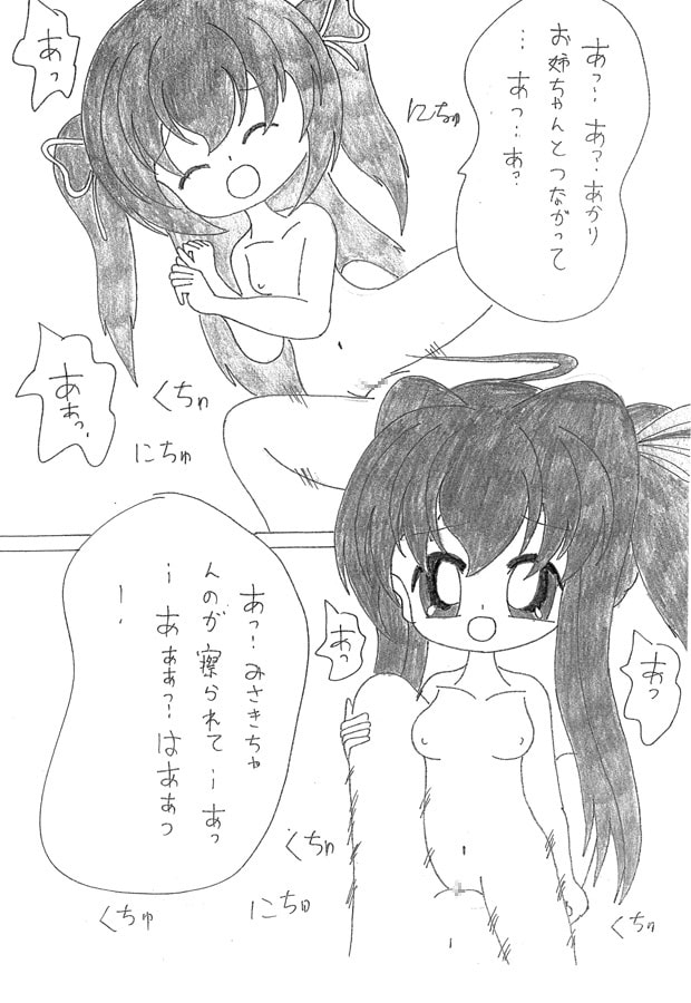 ないしょのあかり!10FAINALEX