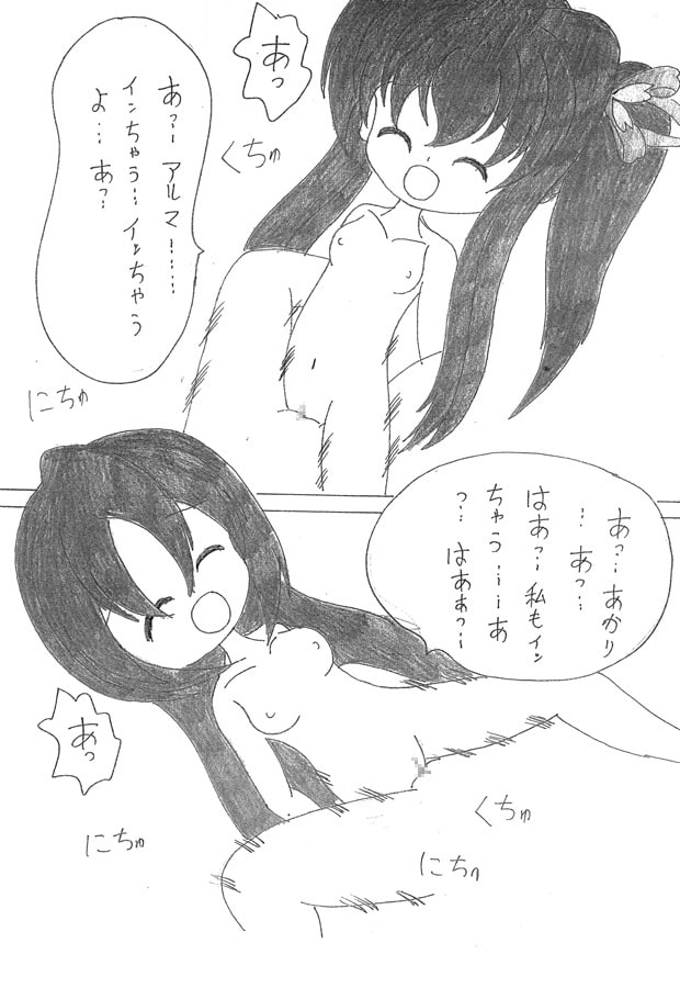 ないしょのあかり!10FAINALEX