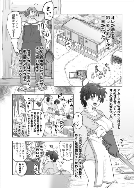 だって男はケダモノだもの!1.1話
