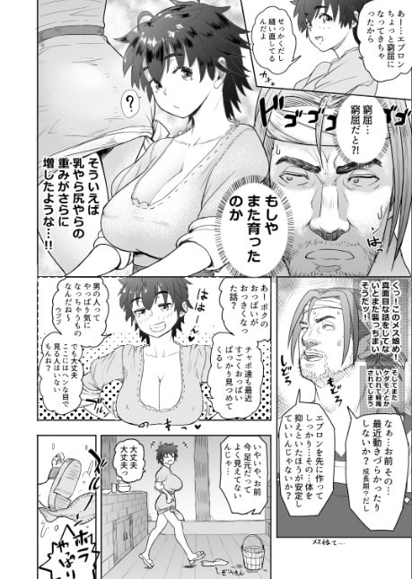 だって男はケダモノだもの!1.1話