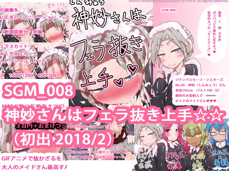 超盛り合わせ!ジナンドロモーフ・シスターズ どっさりおまとめスペシャルパック