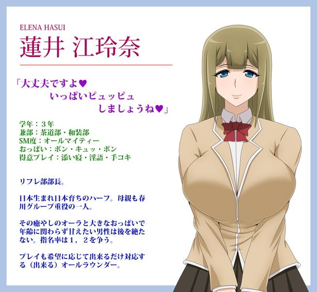 私立春川学園リフレ部～放課後射精介助の部活動～