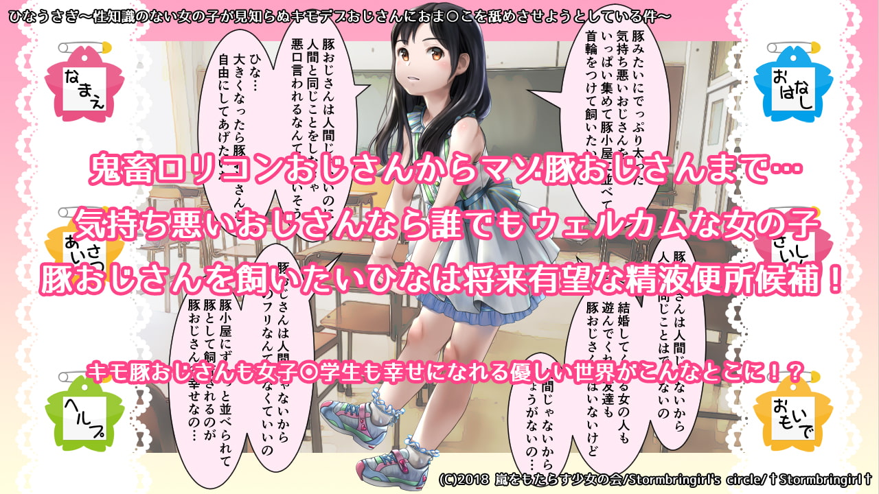 ひなうさぎ～性知識のない女の子が見知らぬキモデブおじさんにおま○こを舐めさせようとしている件～【Windows版】