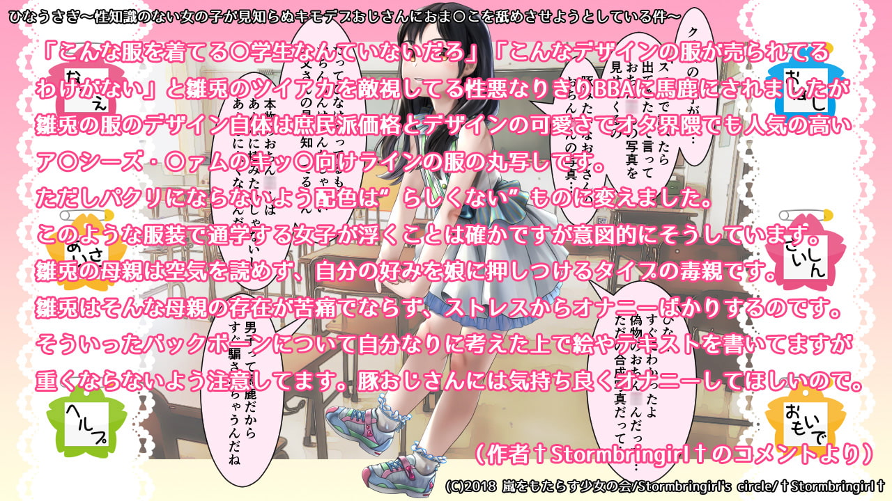 ひなうさぎ～性知識のない女の子が見知らぬキモデブおじさんにおま○こを舐めさせようとしている件～【Windows版】