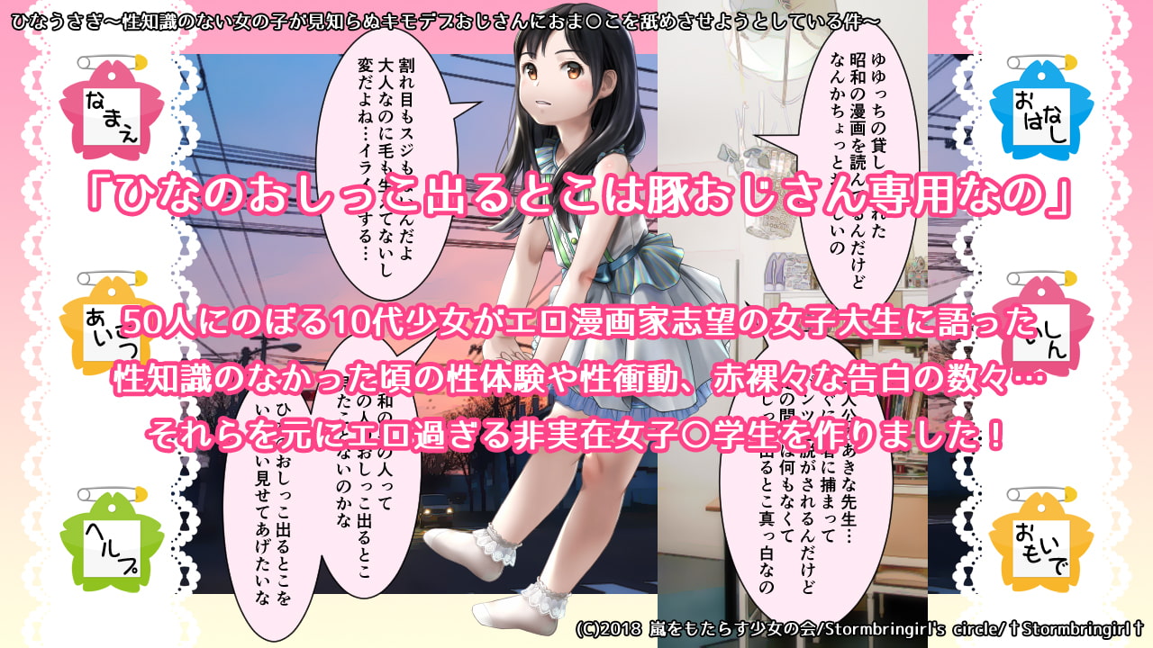 ひなうさぎ～性知識のない女の子が見知らぬキモデブおじさんにおま○こを舐めさせようとしている件～【Windows版】