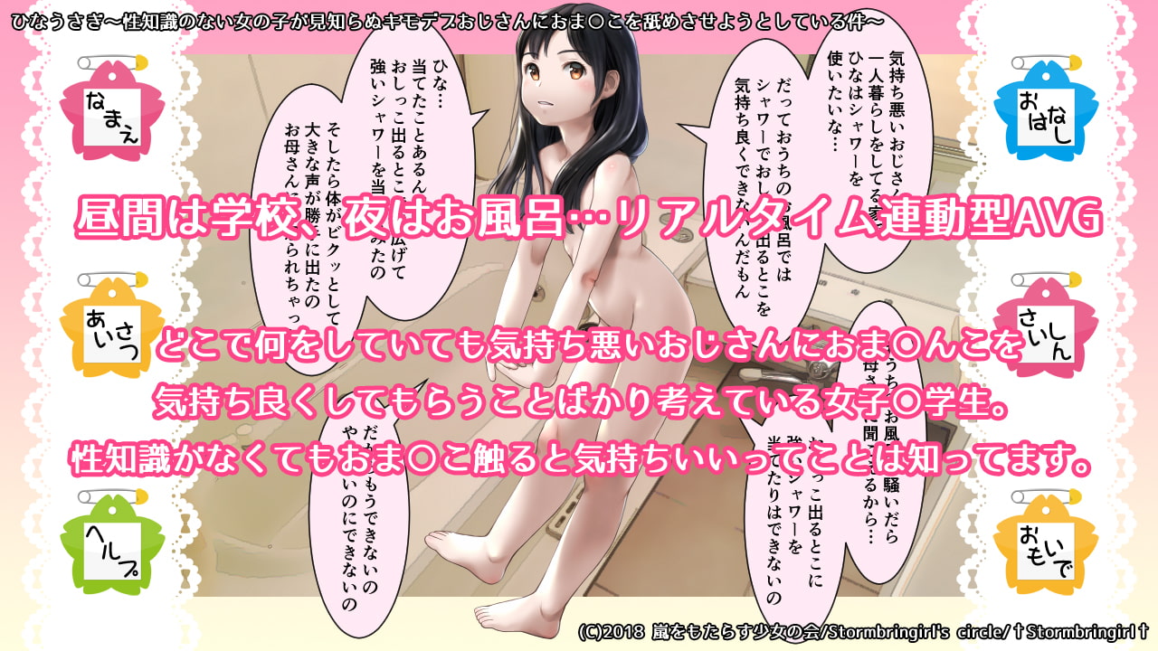 ひなうさぎ～性知識のない女の子が見知らぬキモデブおじさんにおま○こを舐めさせようとしている件～【Windows版】