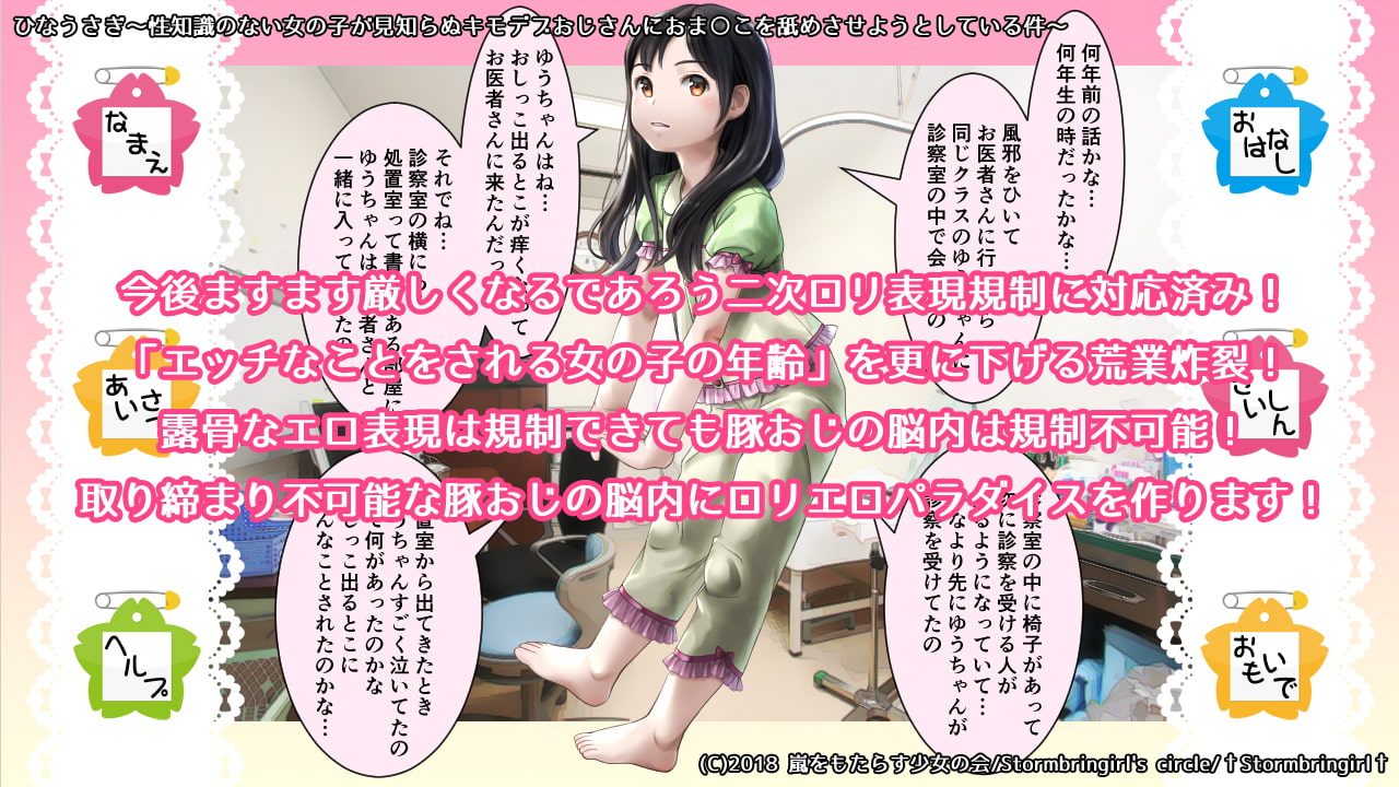 ひなうさぎ～性知識のない女の子が見知らぬキモデブおじさんにおま○こを舐めさせようとしている件～【Windows版】