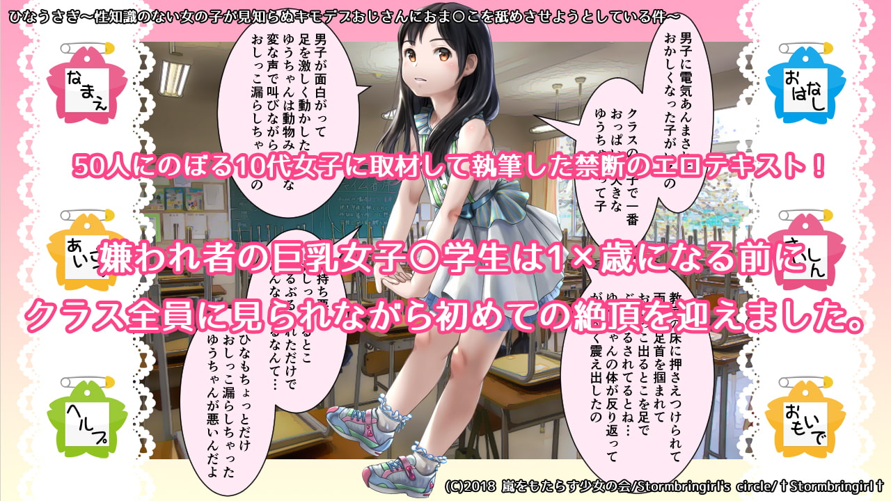 ひなうさぎ～性知識のない女の子が見知らぬキモデブおじさんにおま○こを舐めさせようとしている件～【Windows版】