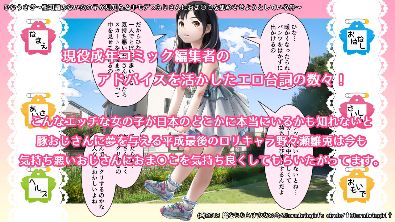 ひなうさぎ～性知識のない女の子が見知らぬキモデブおじさんにおま○こを舐めさせようとしている件～【Windows版】