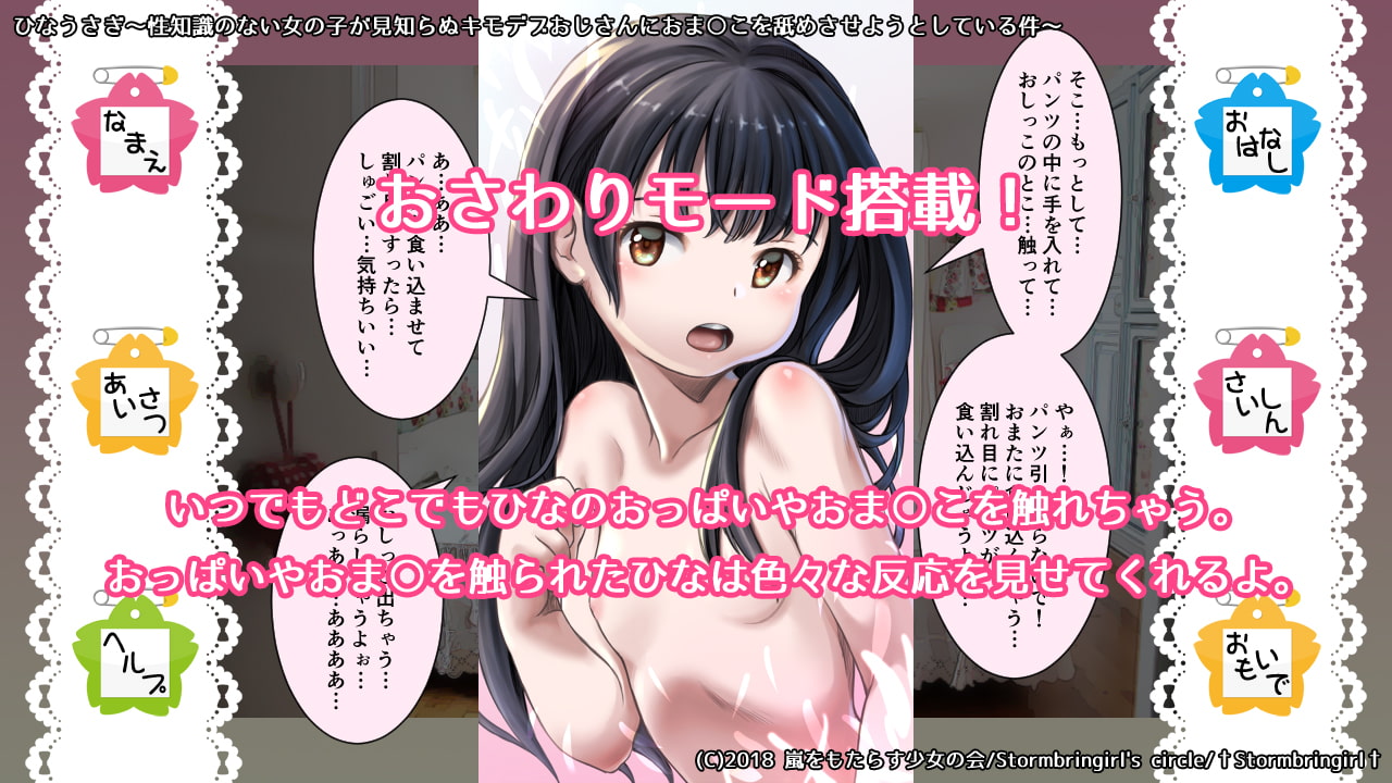 ひなうさぎ～性知識のない女の子が見知らぬキモデブおじさんにおま○こを舐めさせようとしている件～【Windows版】