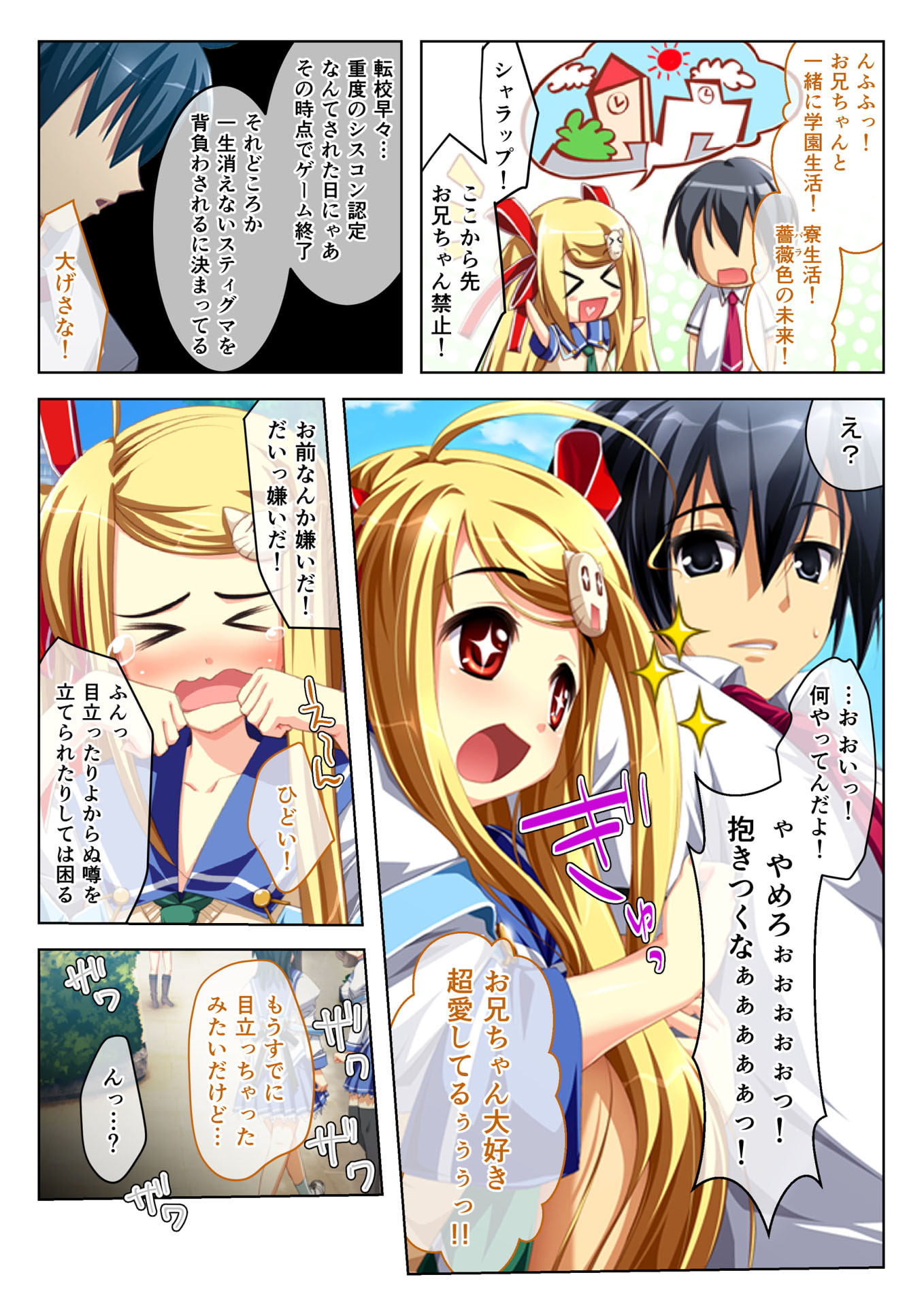 えっちなミストで発情中 極上生ハメハーレム(1) フルカラーコミック版