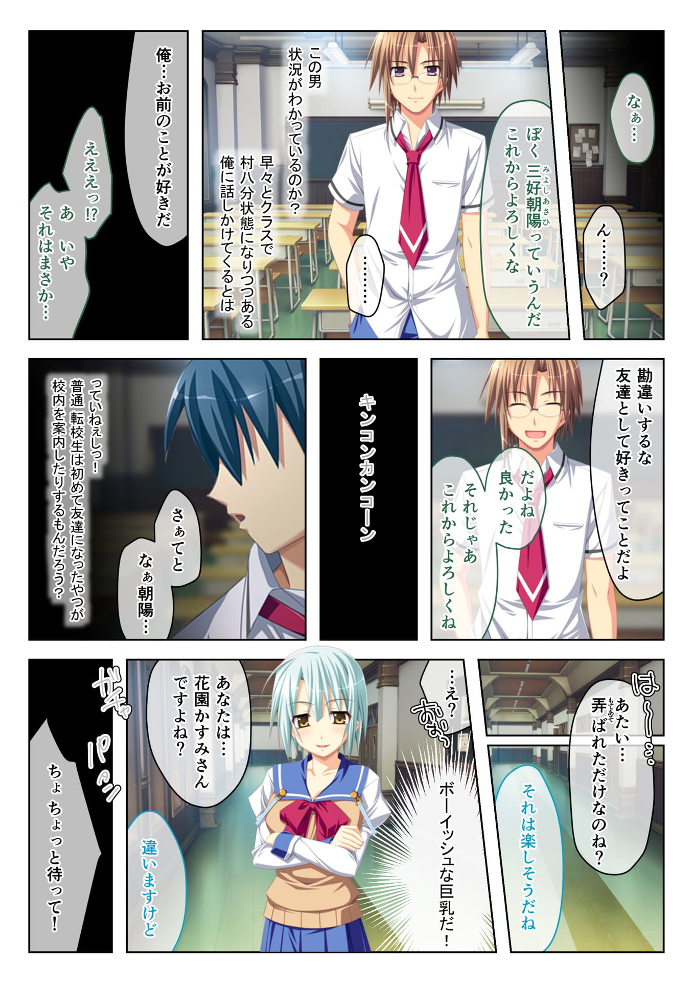 えっちなミストで発情中 極上生ハメハーレム(1) フルカラーコミック版