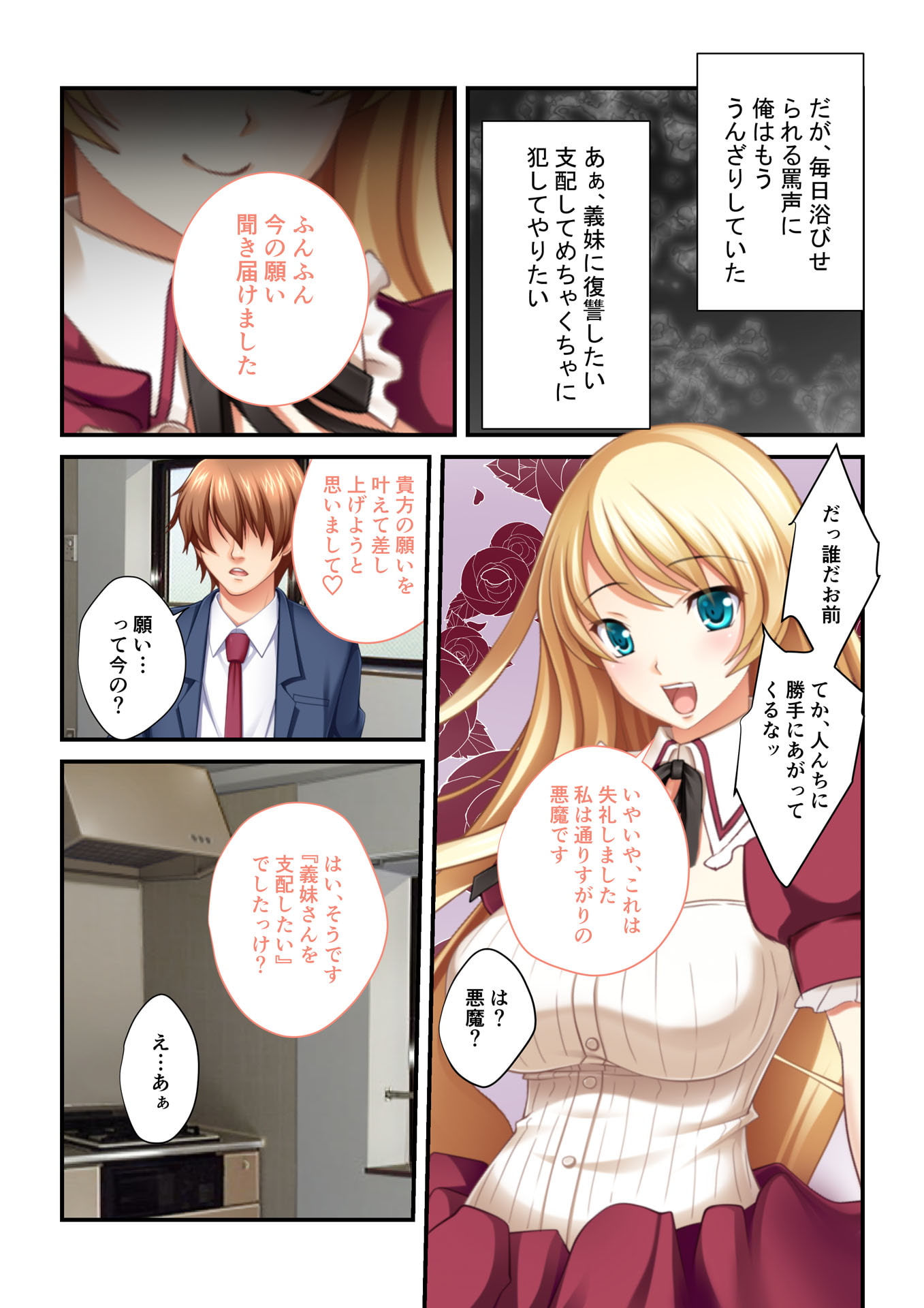 【フルカラー】強制NTR言いなり催眠SEX ～ナマイキ義妹も高慢巨乳OLも俺のモノ～(1)