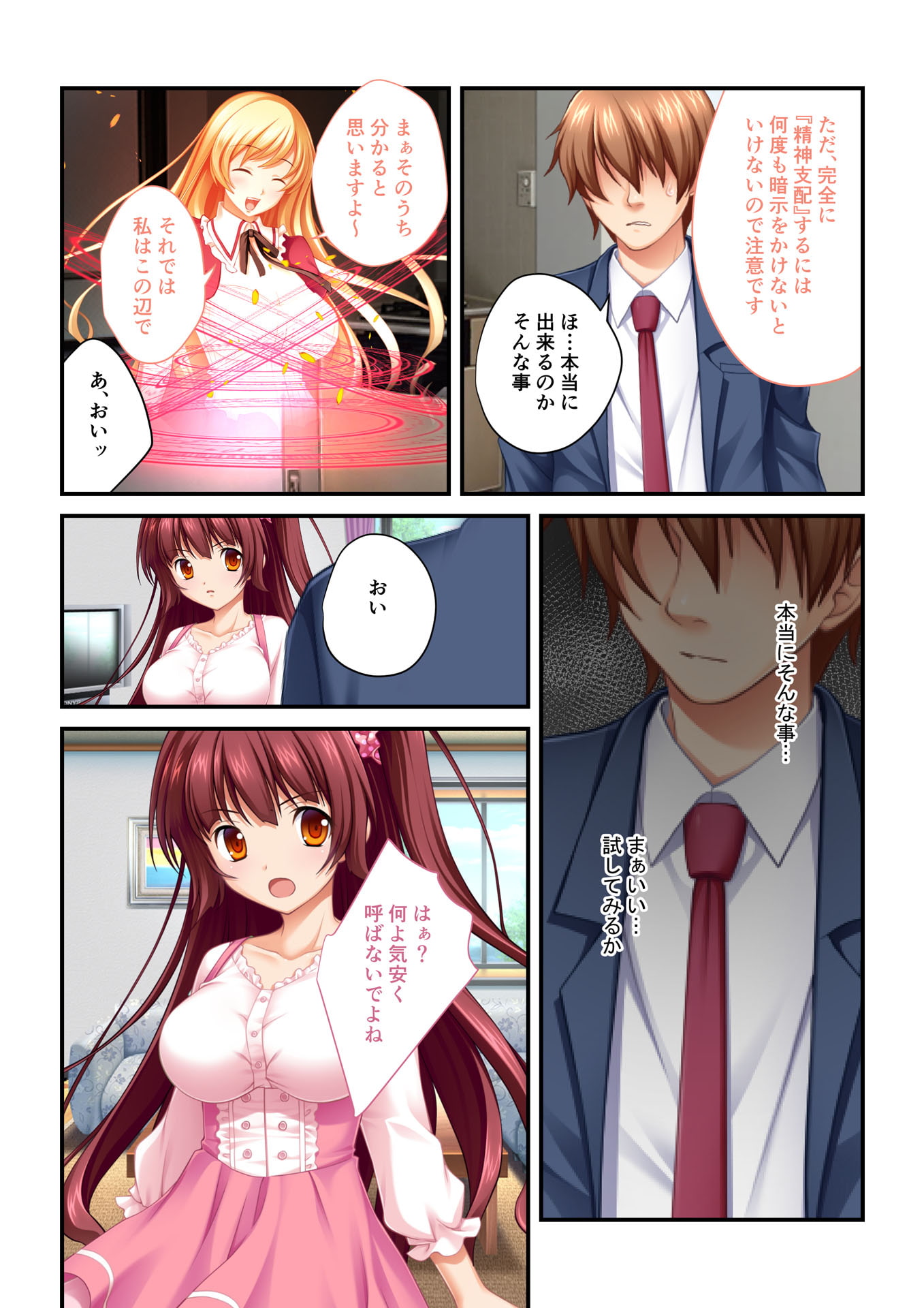 【フルカラー】強制NTR言いなり催眠SEX ～ナマイキ義妹も高慢巨乳OLも俺のモノ～(1)