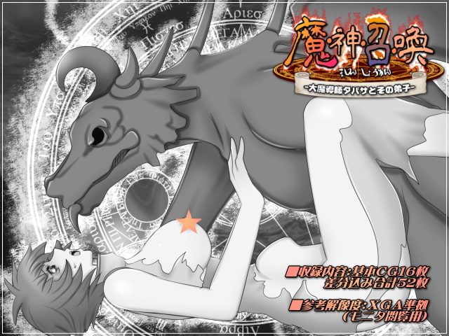 異種姦作品アンソロジーパック