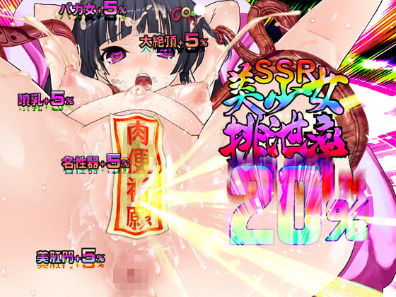 淫妖怪談 産科学院退魔録