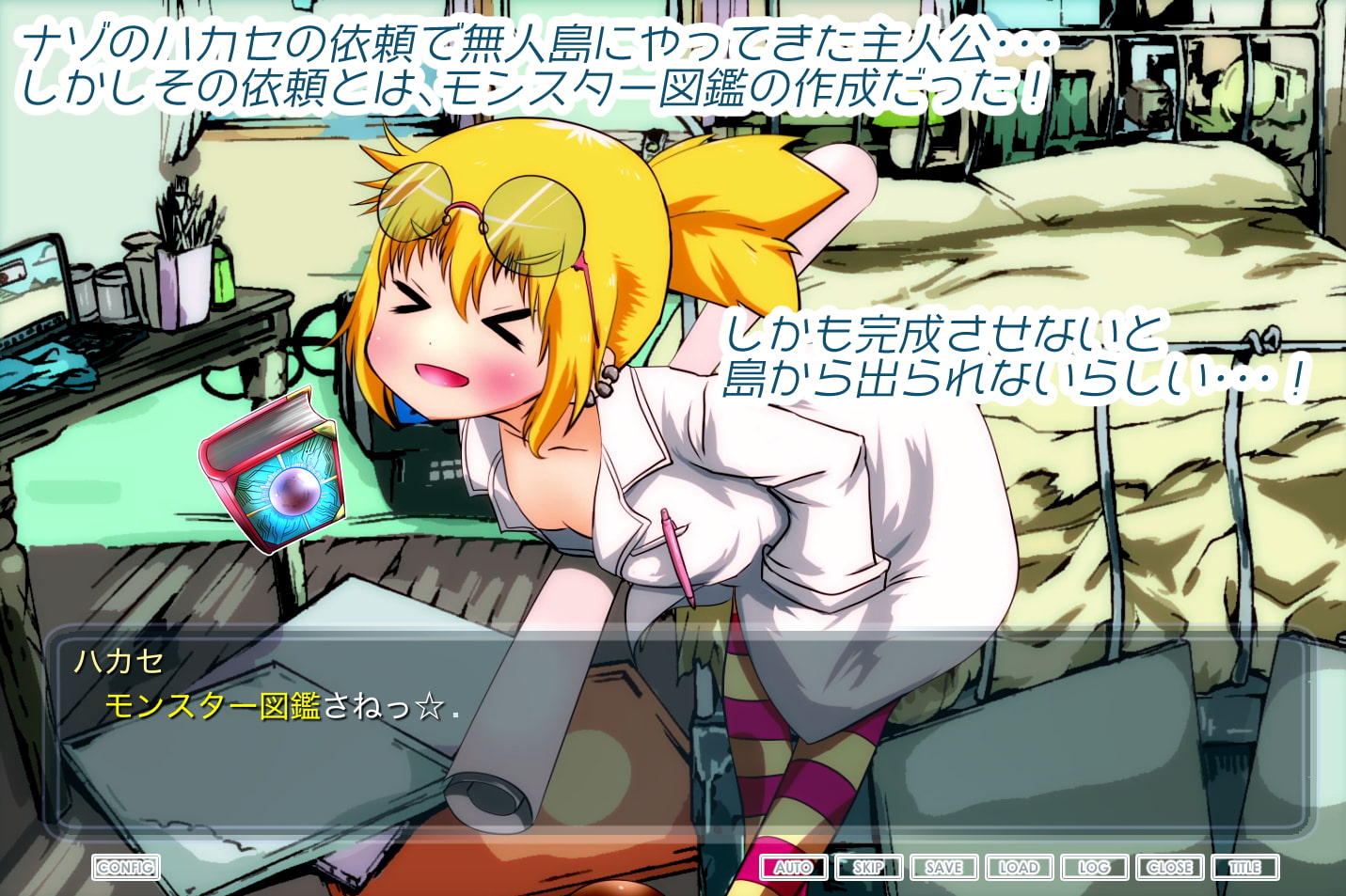 もんずか!あつめろ!もんむす図鑑