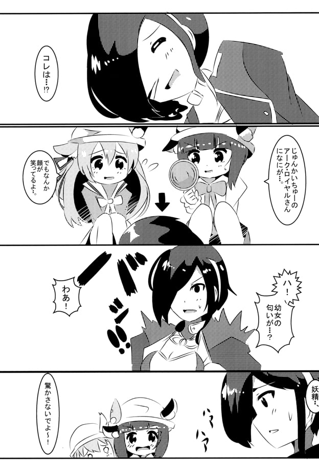 園児ごきんじょ冒険隊