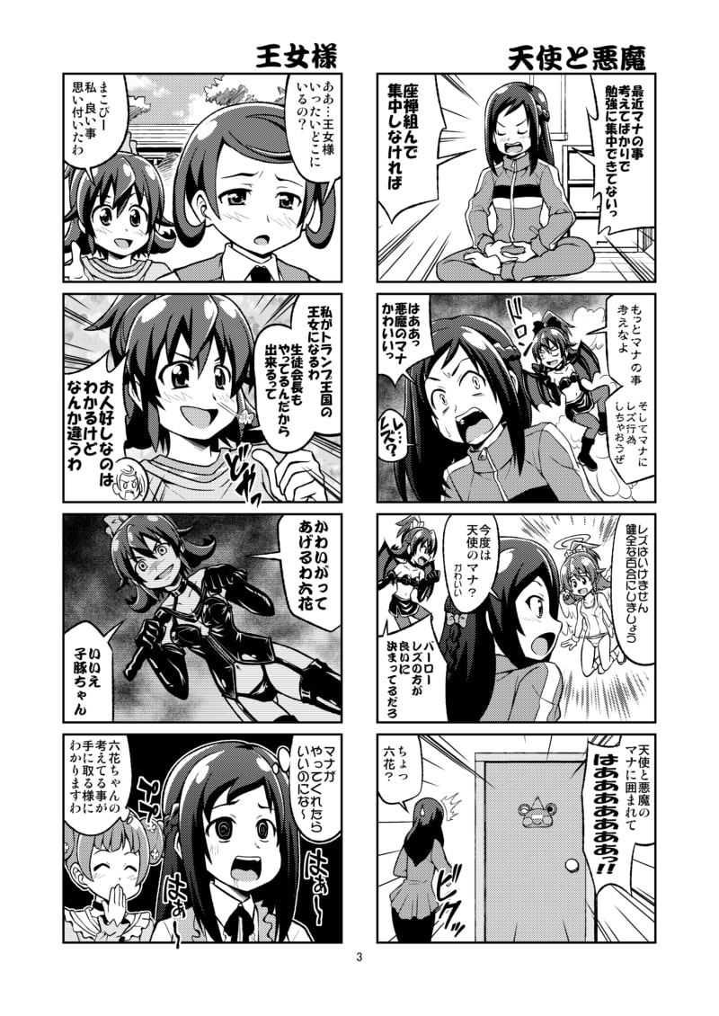 ドキプ○パーティー2