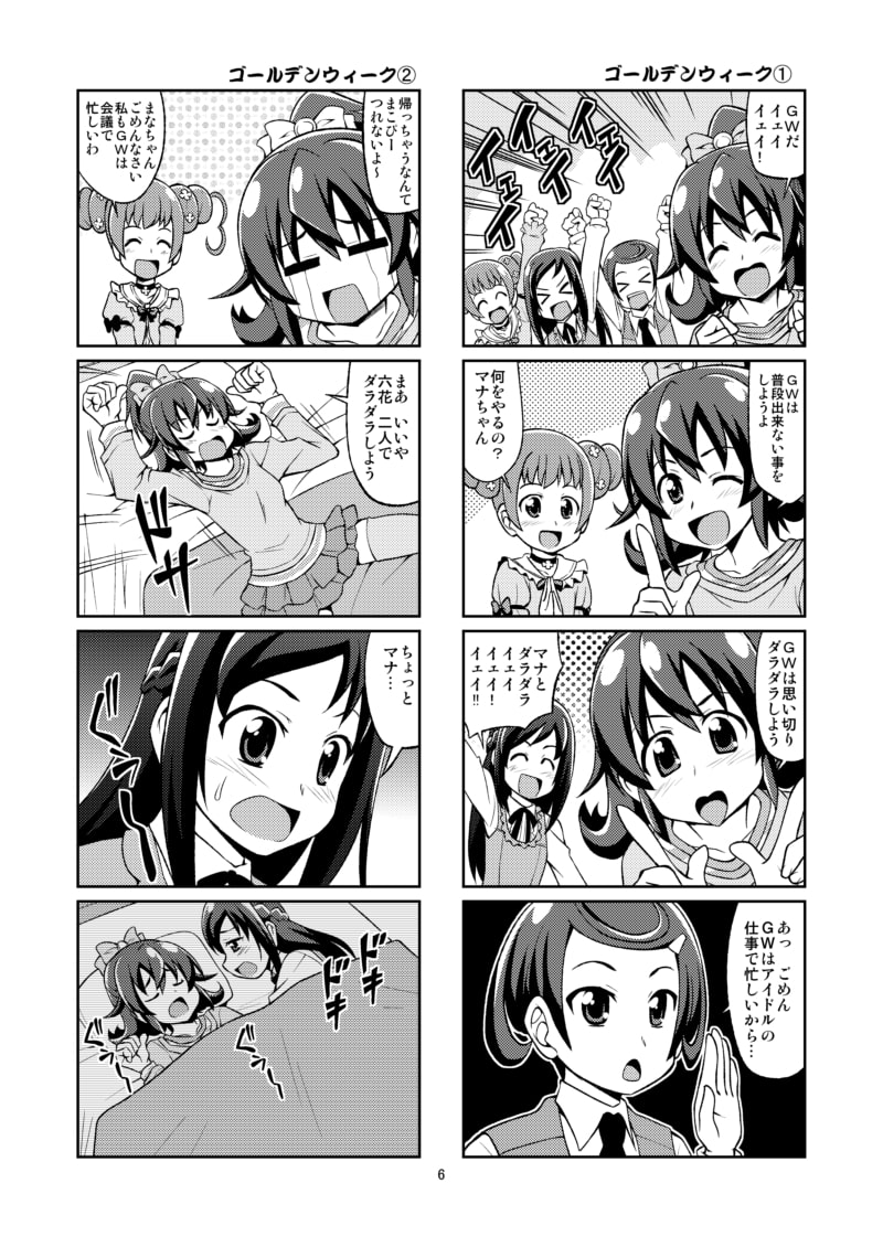 ドキプ○パーティー2