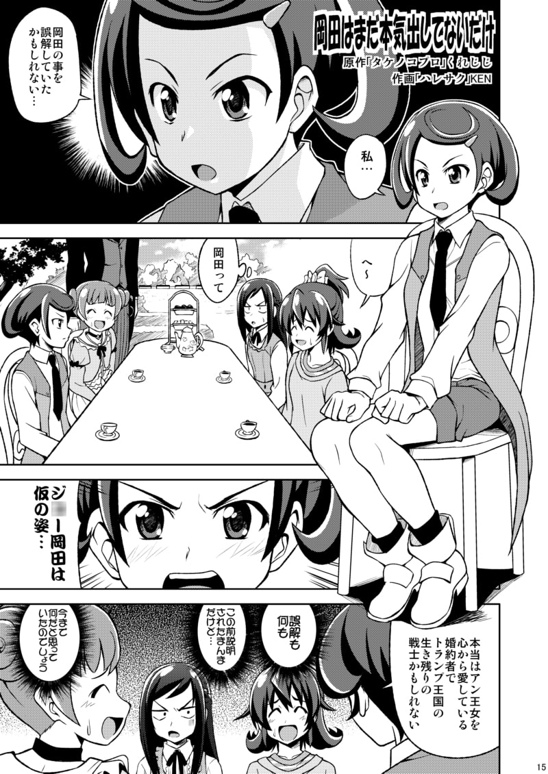 ドキプ○パーティー2