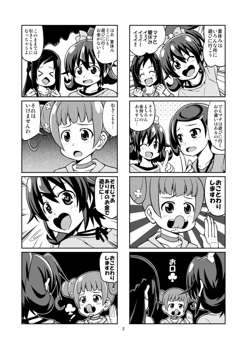 ドキプ○パーティー3