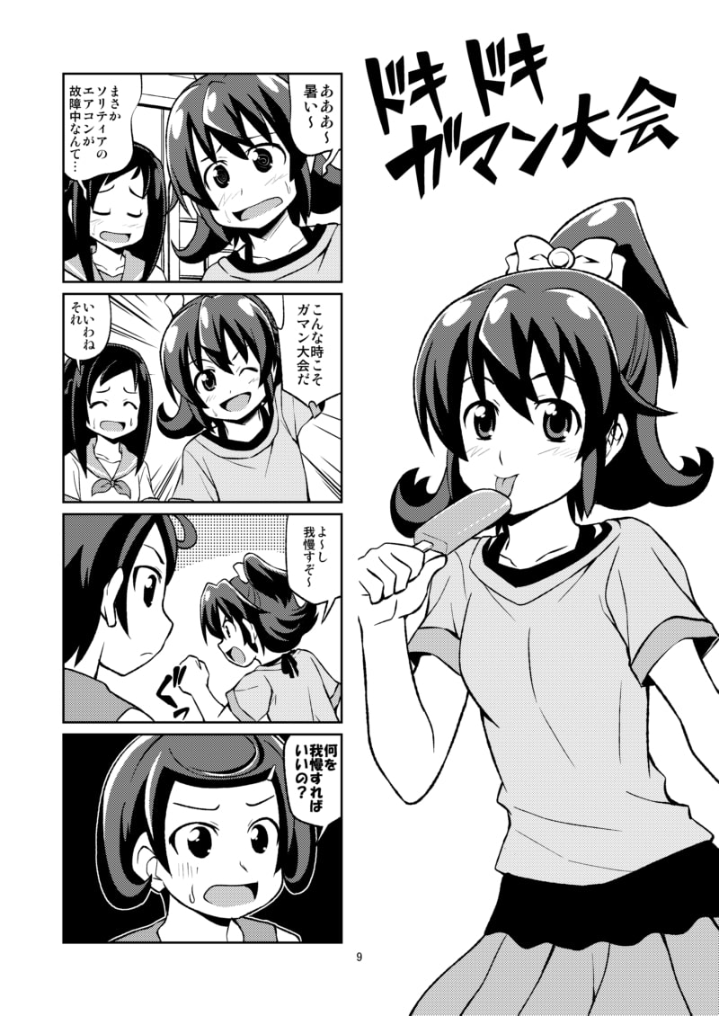 ドキプ○パーティー3