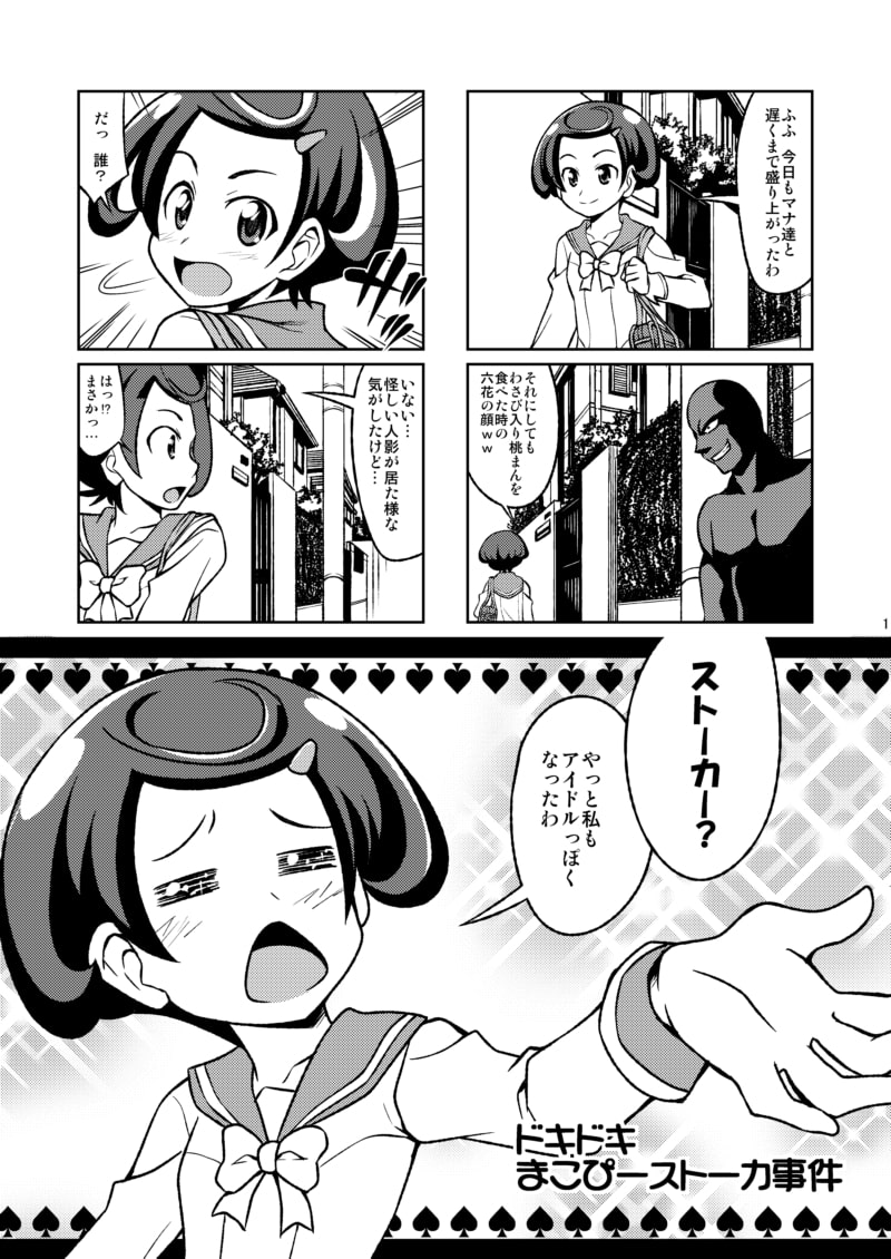 ドキプ○パーティー4