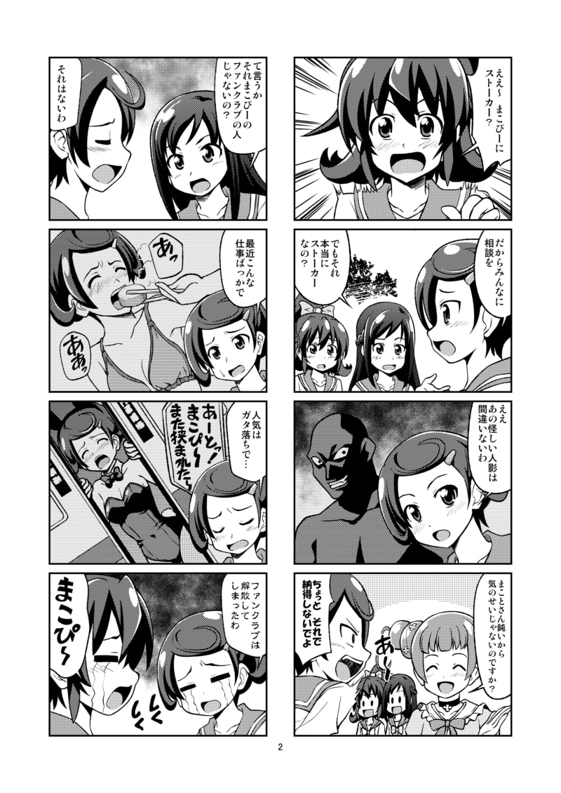 ドキプ○パーティー4