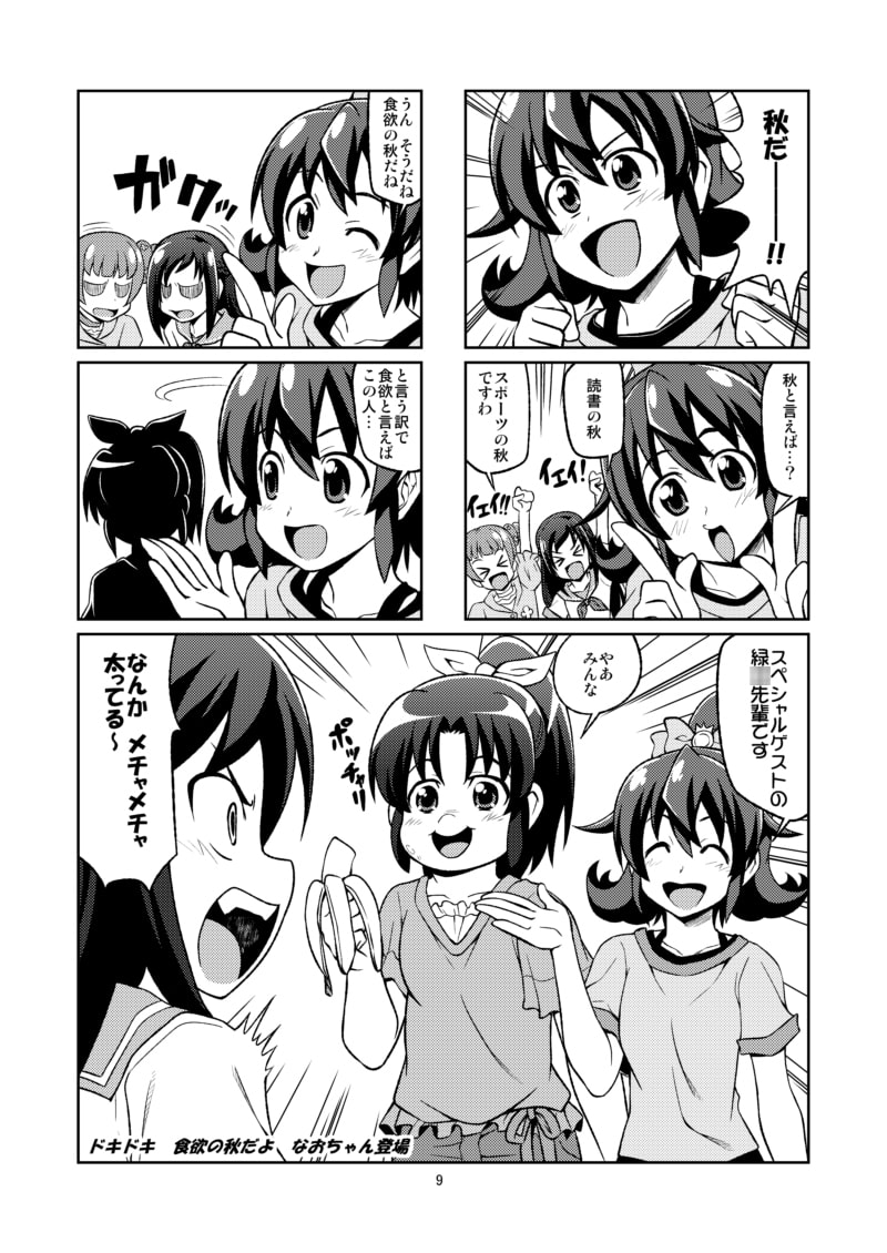 ドキプ○パーティー4