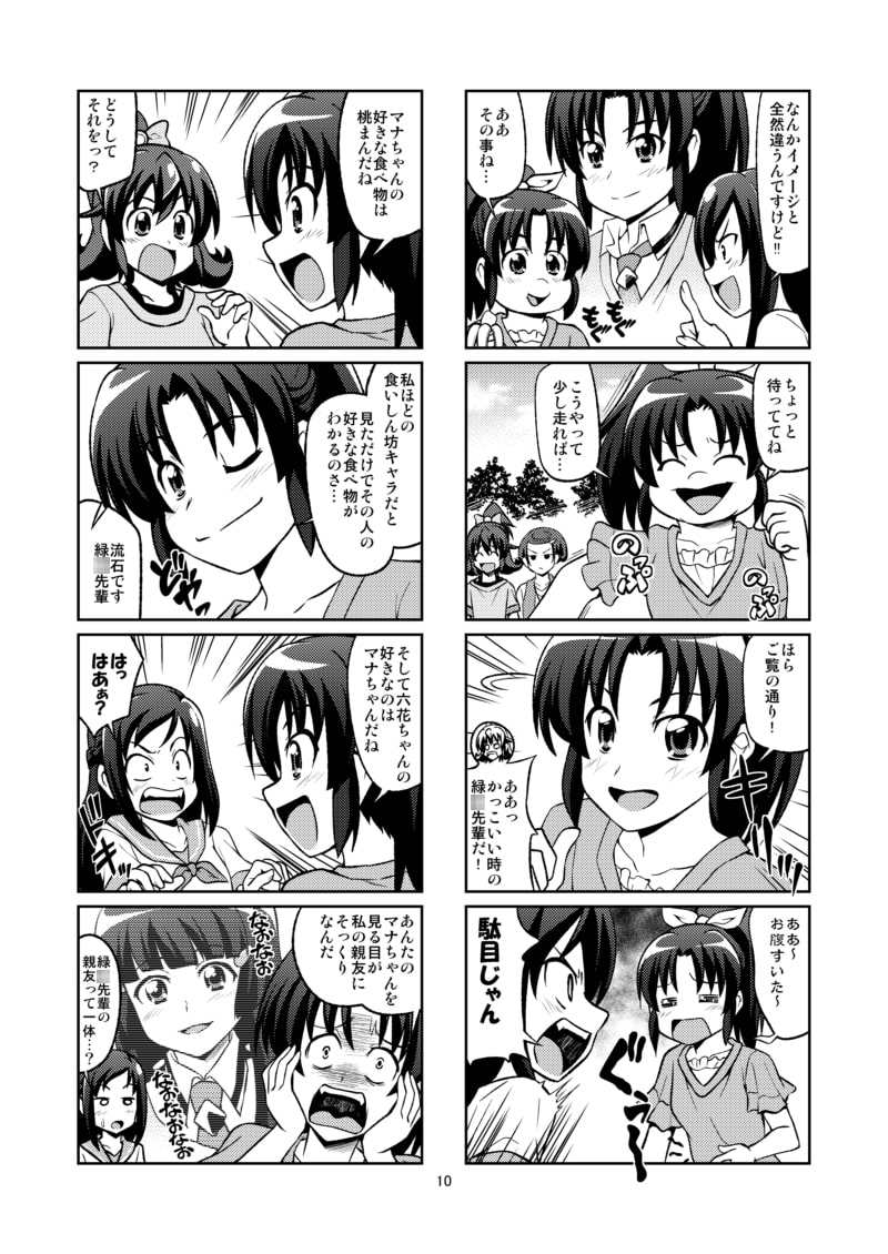 ドキプ○パーティー4