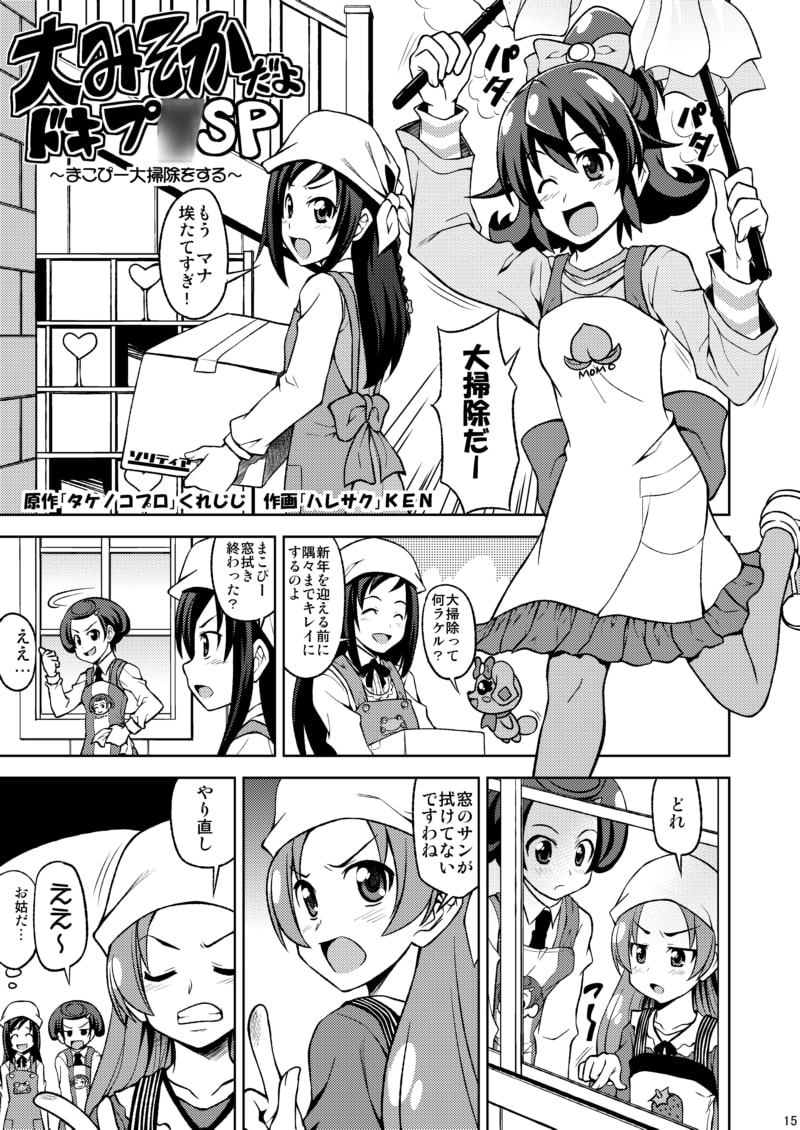 ドキプ○パーティー4