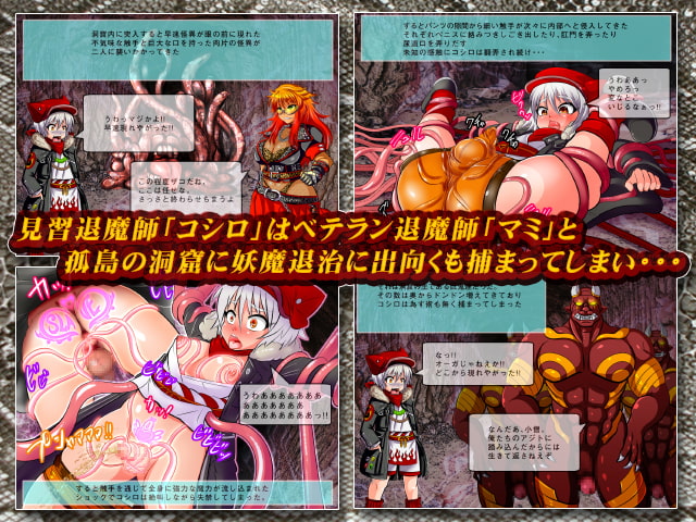 退魔見習弧白～少年退魔師触手陵辱CG集～