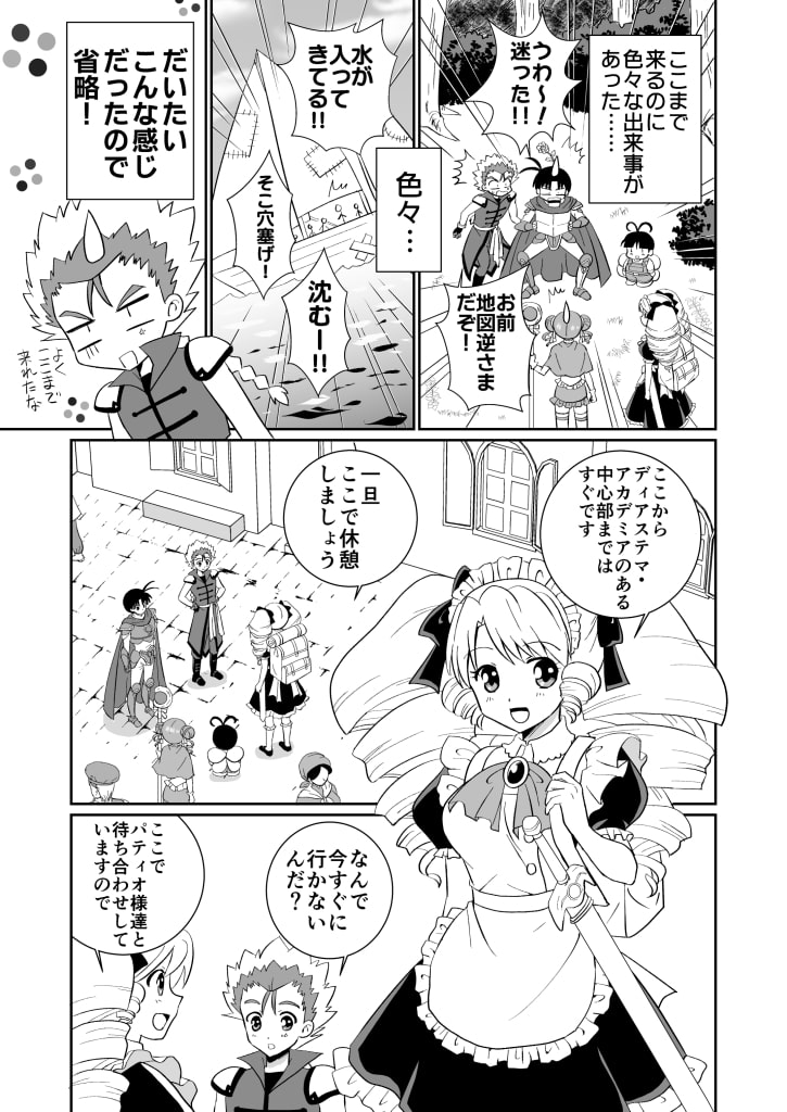 リーフティア Story Book Vol.8