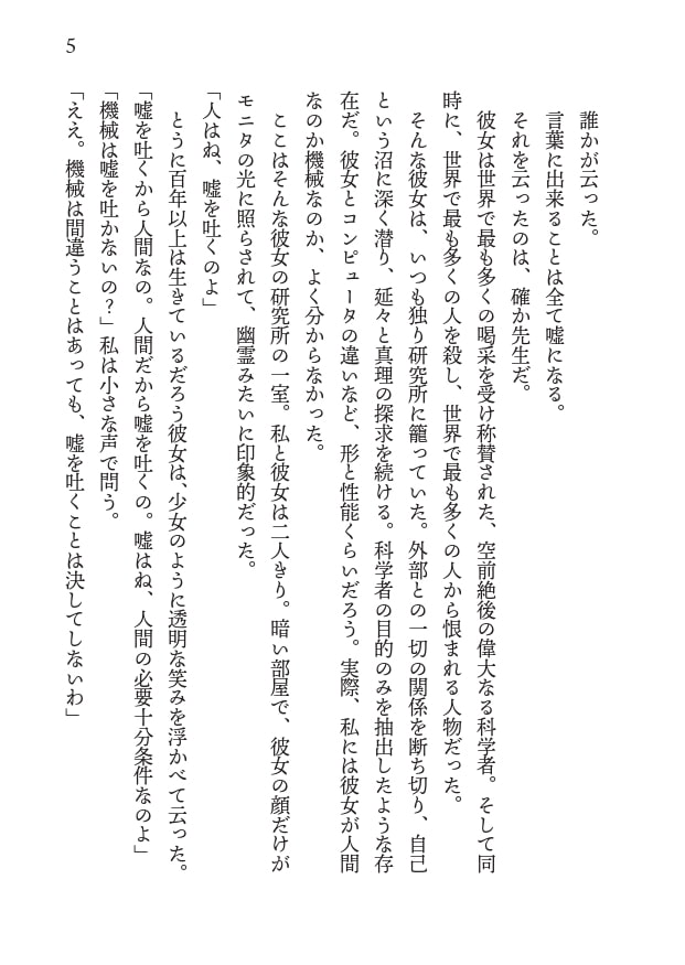 群青~The City Is a Harsh Mistress~
