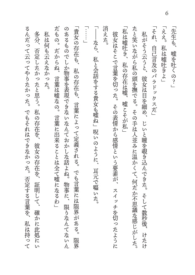 群青~The City Is a Harsh Mistress~