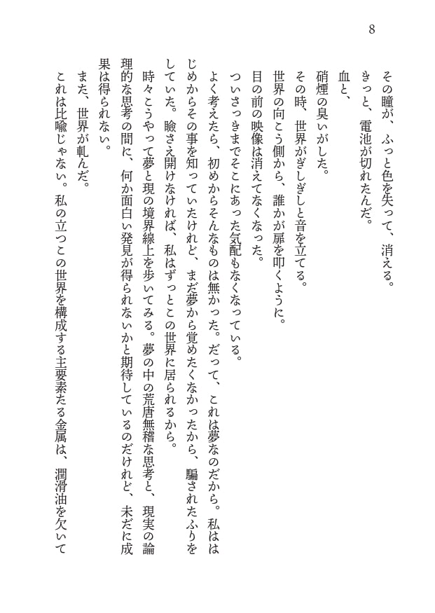 群青~The City Is a Harsh Mistress~