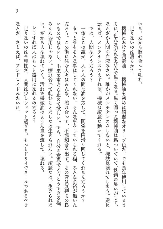 群青~The City Is a Harsh Mistress~