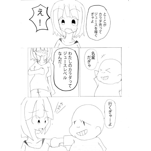 ジュースで十分