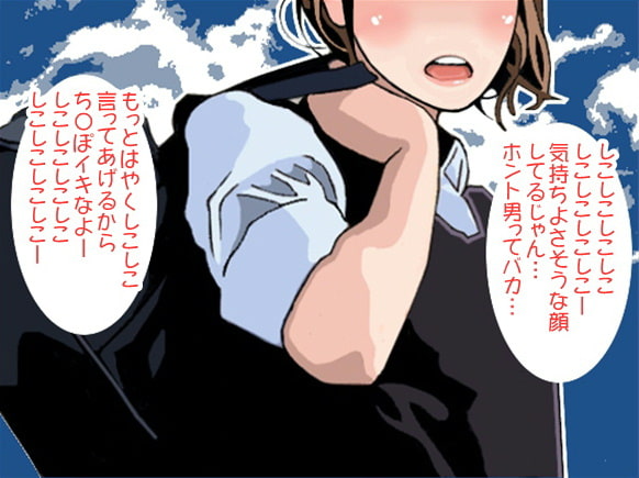 JKの無表情&無機質&事務的オナ指示(10段階しこしこスピードMAX)(CV 紫 凛子様)