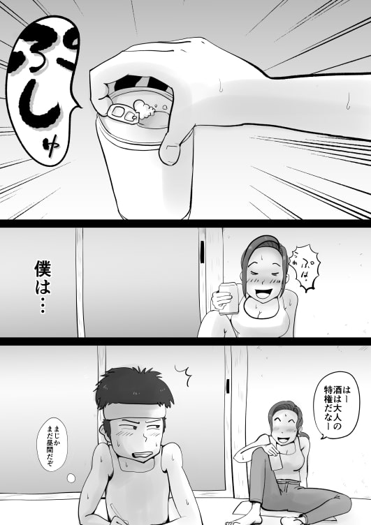 悪ノリした母親に軽く性処〇に使われる話