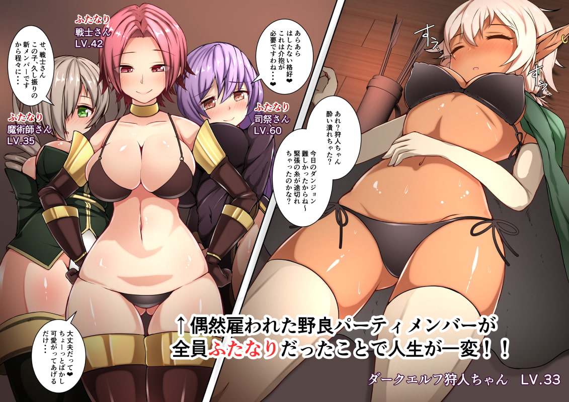 人見知りで怖がりなふたなりダークエルフが素直デレに変わるまで。