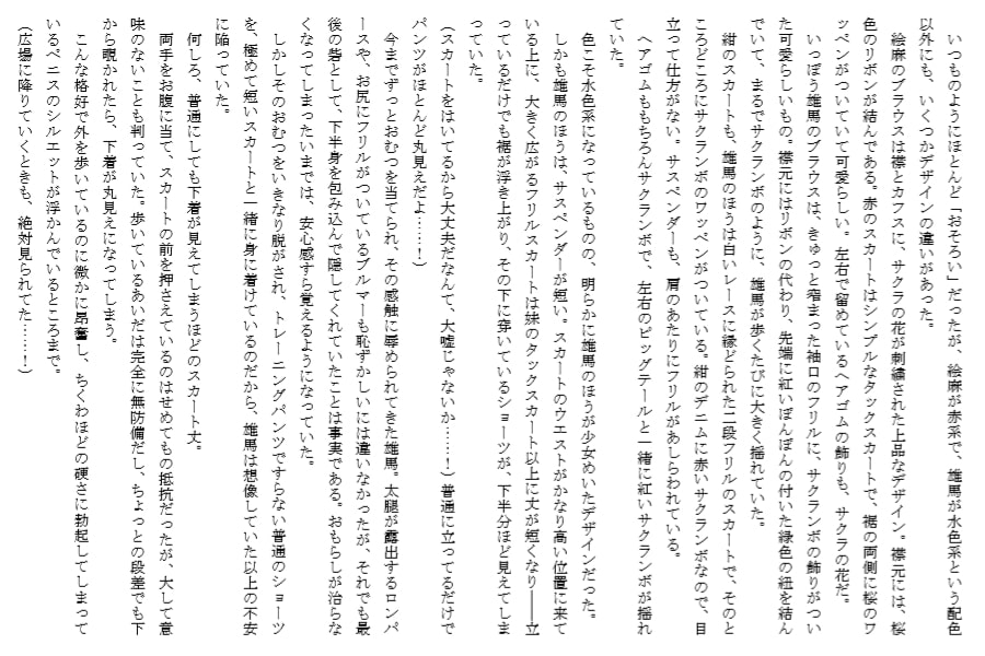 おそろい兄妹・3 ～ユマとエマ～(中)