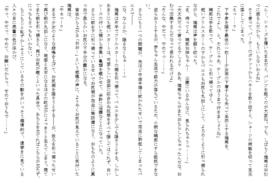 おそろい兄妹・3 ～ユマとエマ～(中)