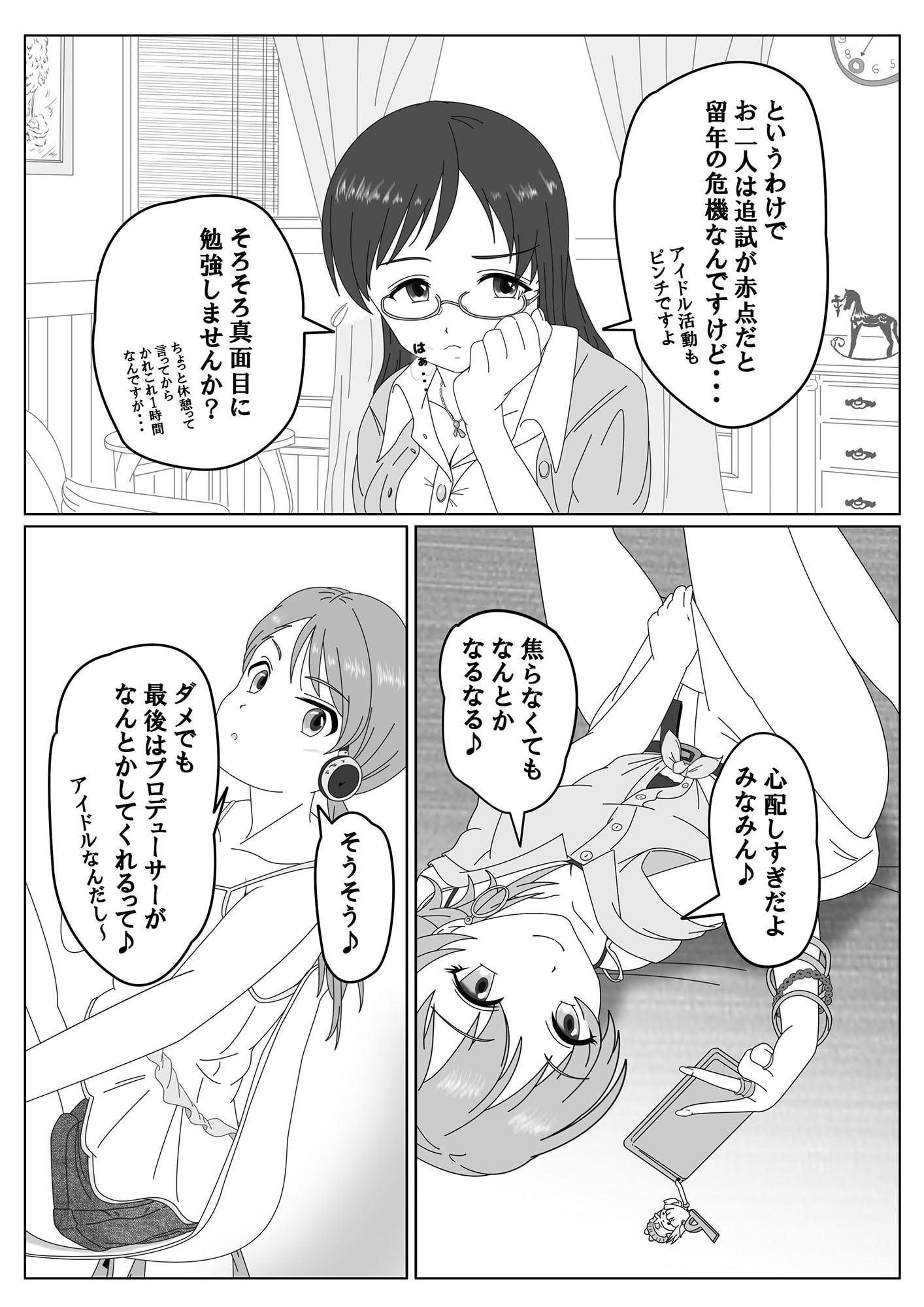 スパンキング・アイドル